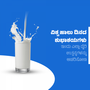A glass of milk with a splash, celebrating World Milk Day.