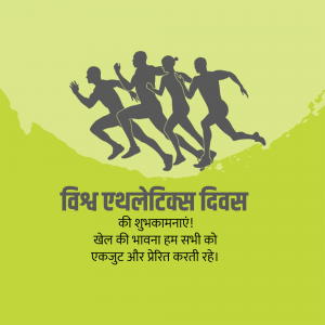 Silhouettes of runners with text wishing 'Happy World Athletics Day' in Hindi.