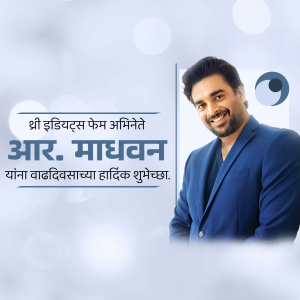 Portrait of R. Madhavan with birthday greetings in Marathi