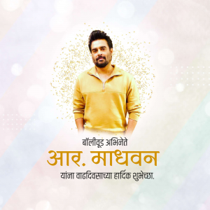R. Madhavan birthday greeting with golden confetti and text in Marathi.