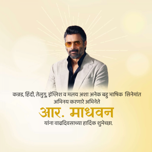 Portrait of R. Madhavan with birthday greetings in Marathi