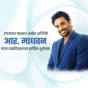 Portrait of R. Madhavan with birthday greetings in Marathi