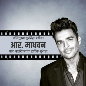 Portrait of R. Madhavan with a film strip border and birthday wishes in Marathi.