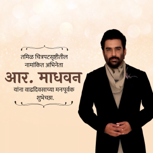 Portrait of R. Madhavan with text in Marathi