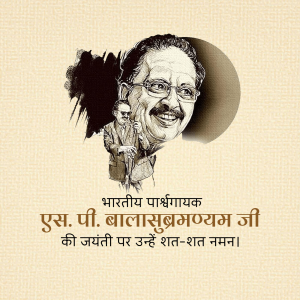 S. P. Balasubrahmanyam Jayanti Template