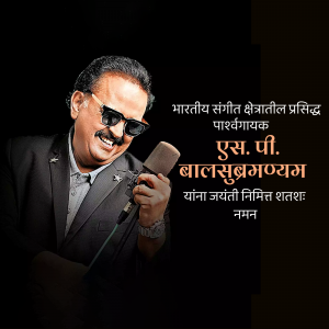 Portrait of S. P. Balasubrahmanyam with a microphone