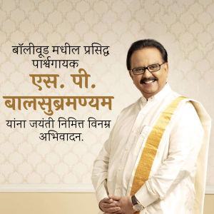S. P. Balasubrahmanyam Jayanti Template