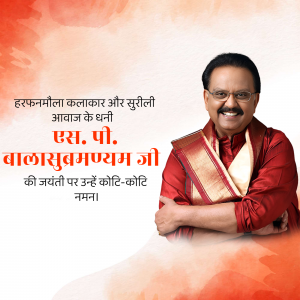 Portrait of S. P. Balasubrahmanyam with text in Hindi honoring his birthday.