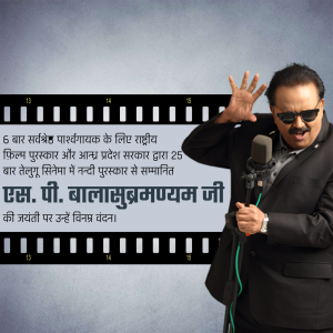 Image of S. P. Balasubrahmanyam with film reel background