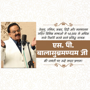 S. P. Balasubrahmanyam Jayanti Template