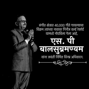 Black and white portrait of S. P. Balasubrahmanyam with text in Marathi.