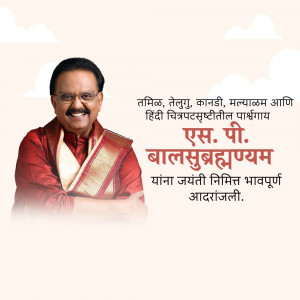 Portrait of S. P. Balasubrahmanyam with text in multiple languages