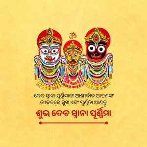 Image of Lord Jagannath, Balabhadra, and Subhadra during Rath Yatra