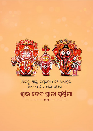 Image of Lord Jagannath, Balabhadra, and Subhadra during Rath Yatra