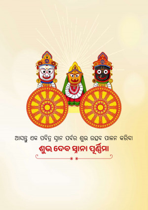 Illustration of Lord Jagannath, Balabhadra, and Subhadra on a chariot during Rath Yatra