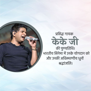 Portrait of Keke Ji, a renowned Indian singer, with text in Hindi honoring his contribution to Indian cinema.