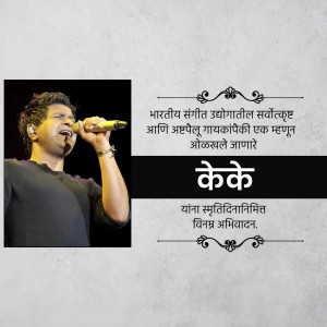 Image of A.R. Rahman with Marathi text honoring his contribution to Indian music.