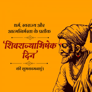 Portrait of Chhatrapati Shivaji Maharaj with text in Marathi