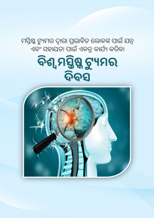 Image depicting a human brain with a magnifying glass focusing on neural activity, with text in Odia.