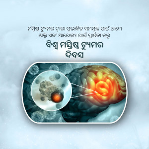 Illustration of a brain with a highlighted tumor and magnified view of cancer cells.