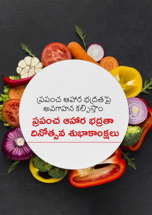 A flat lay of colorful fresh vegetables surrounding a white circle with Telugu text.