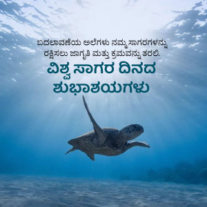 Sea turtle swimming underwater with text in Kannada wishing Happy World Turtle Day