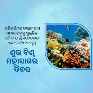 Colorful coral reef with various fish species and text in Odia language.