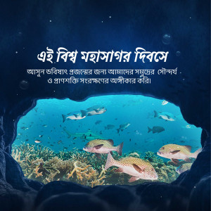 Underwater scene with fish and coral reef, celebrating World Ocean Day with Bengali text.