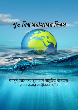Image depicting World Ocean Day with a globe partially submerged in water and Bangla text.