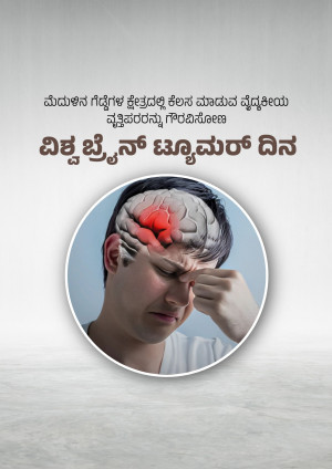 Image depicting a person experiencing a headache with a brain illustration, promoting World Brain Day.