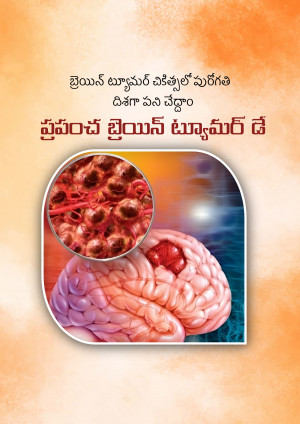 Illustration of a brain with a tumor, promoting awareness.