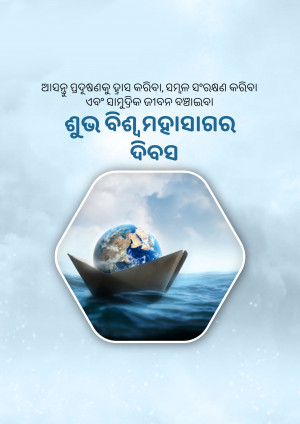 Image depicting Earth in a paper boat on water with Odia text.