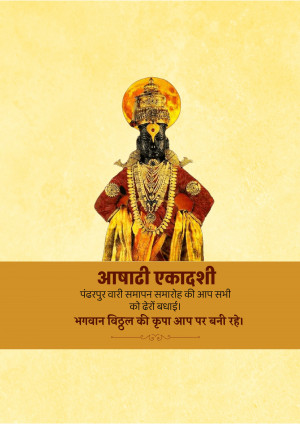 Image of Lord Vitthal with text 'Pandharpur Wari Ekadashi'
