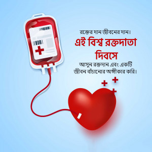 Illustration of a blood bag connected to a heart with text in Bengali promoting blood donation.