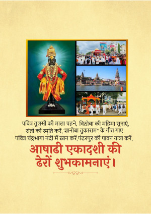Image depicting Lord Vitthala and scenes from Pandharpur, with Ekadashi greetings in Marathi.