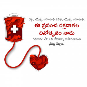 Image depicting a blood bag with a heart and text in Telugu promoting blood donation.