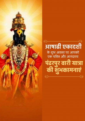 Image of Lord Vitthal with text wishing a happy Pandharpur Wari