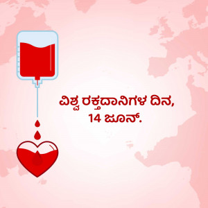 Image depicting a blood bag, heart, and text in Kannada for World Blood Donor Day.