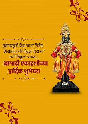 Image of Lord Vitthal with Ekadashi greetings in Marathi