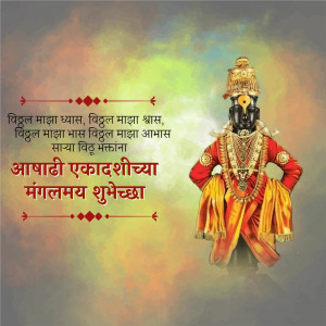 Image of Lord Vitthal with Ekadashi wishes in Marathi