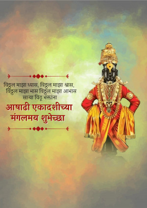 Image of Lord Vitthal with Marathi text for Ekadashi greetings