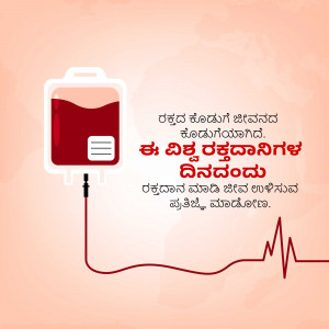 Image depicting a blood bag with text in Kannada promoting blood donation.
