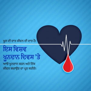 Image depicting a heart with an ECG line and a drop of blood, with text in Punjabi.