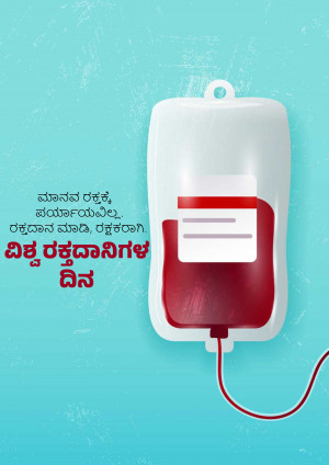 Image depicting a blood bag with text in Kannada promoting blood donation.