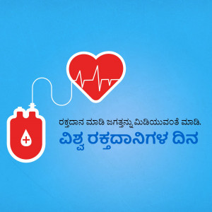Image depicting a heart with an ECG line connected to a blood bag, with text in Kannada.