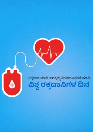 Image depicting a heart with an ECG line connected to a blood bag, with text in Kannada.