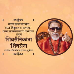Portrait of Balasaheb Thackeray with Marathi text