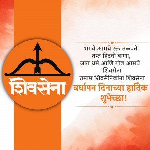 Shiv Sena logo with birthday greetings in Marathi