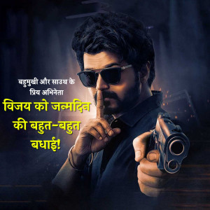 A poster featuring actor Vijay with a gun and birthday wishes in Hindi.