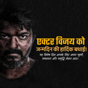 Portrait of actor Vijay with birthday wishes in Hindi